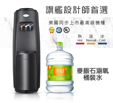 HB冰溫熱飲水機+贈麥飯石桶裝水