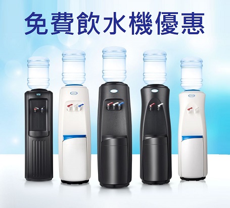 免費飲水機優惠